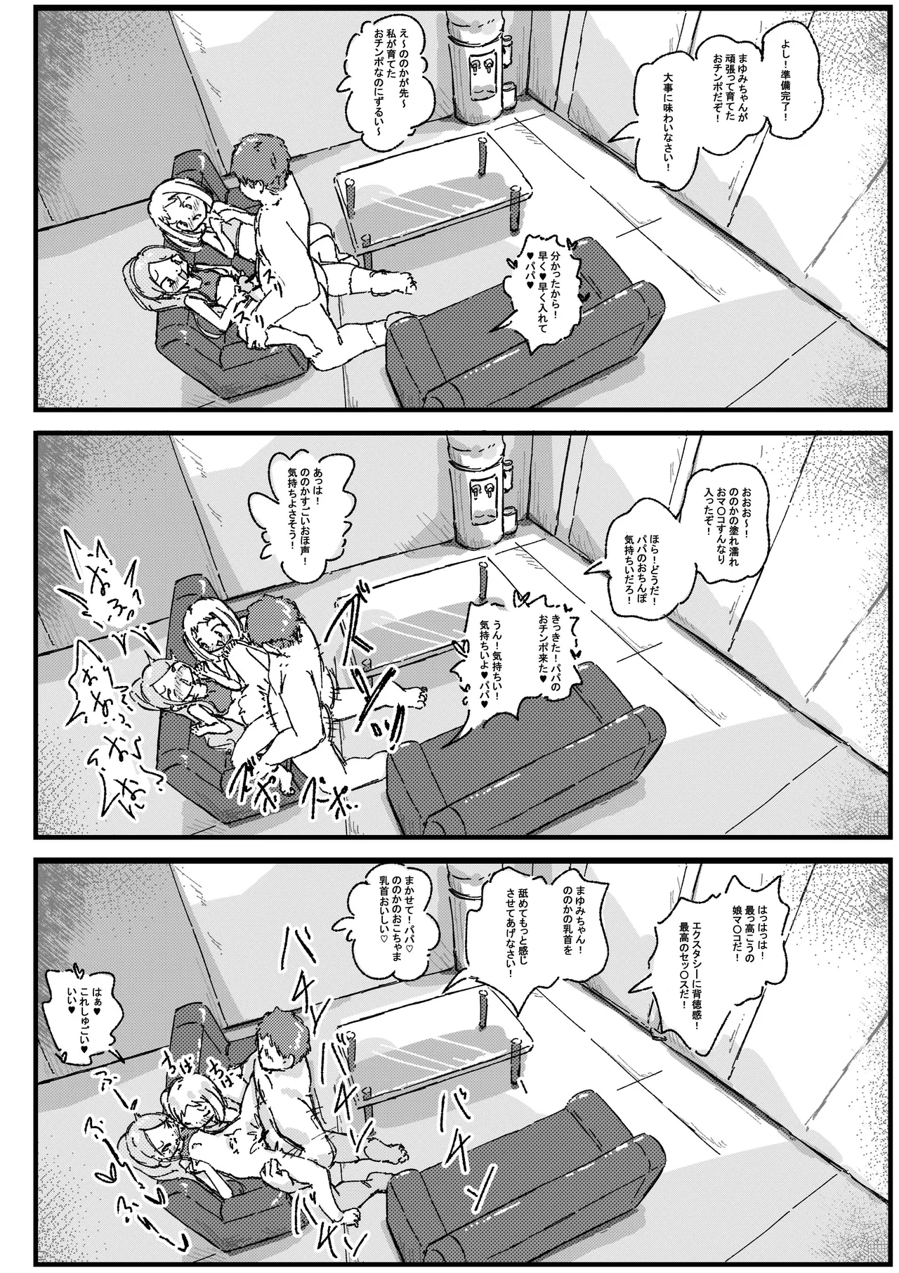 Lolicon no Nichijou wa Shoujo no Hi Nichijou - Page 30