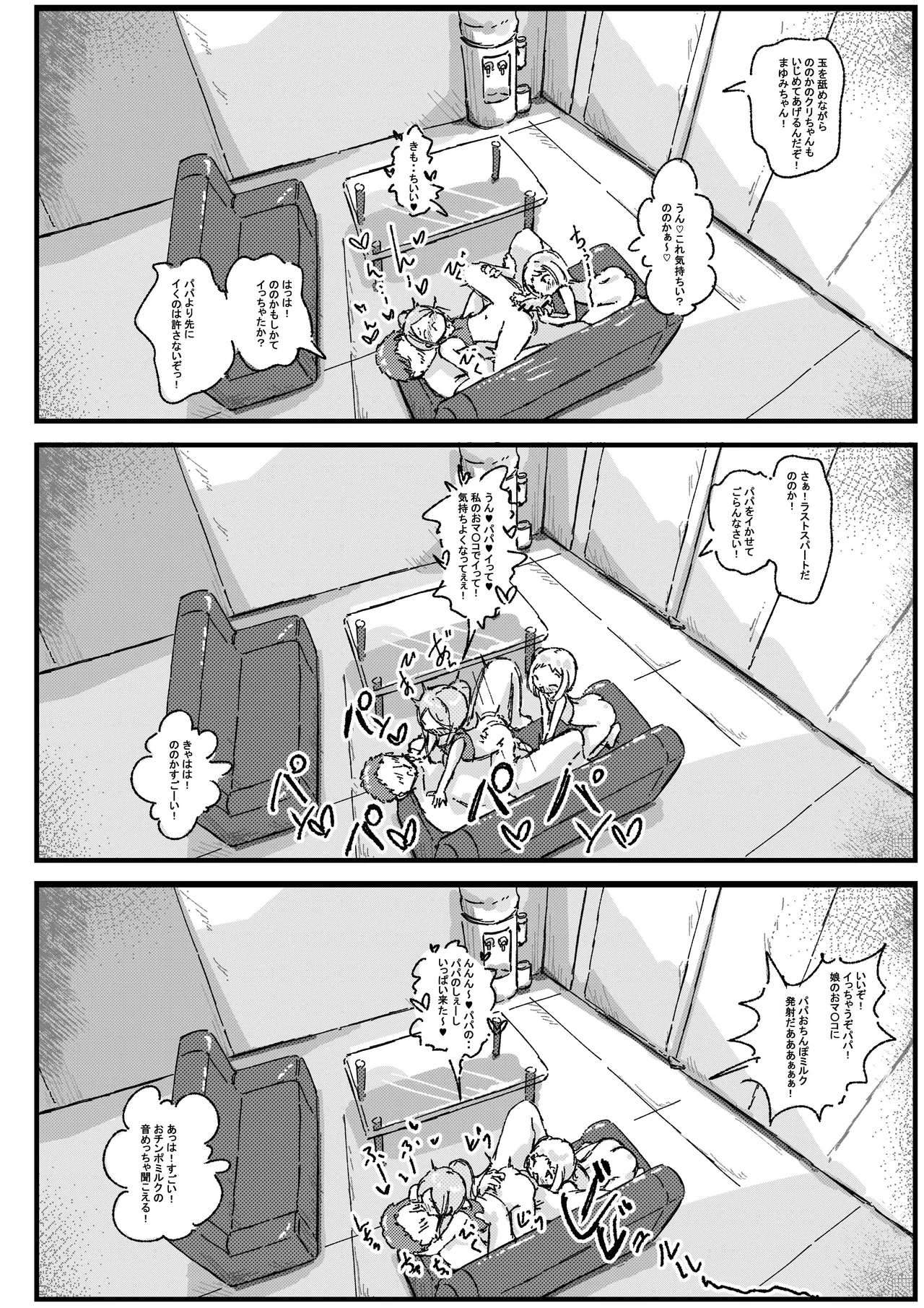 Lolicon no Nichijou wa Shoujo no Hi Nichijou - Page 33
