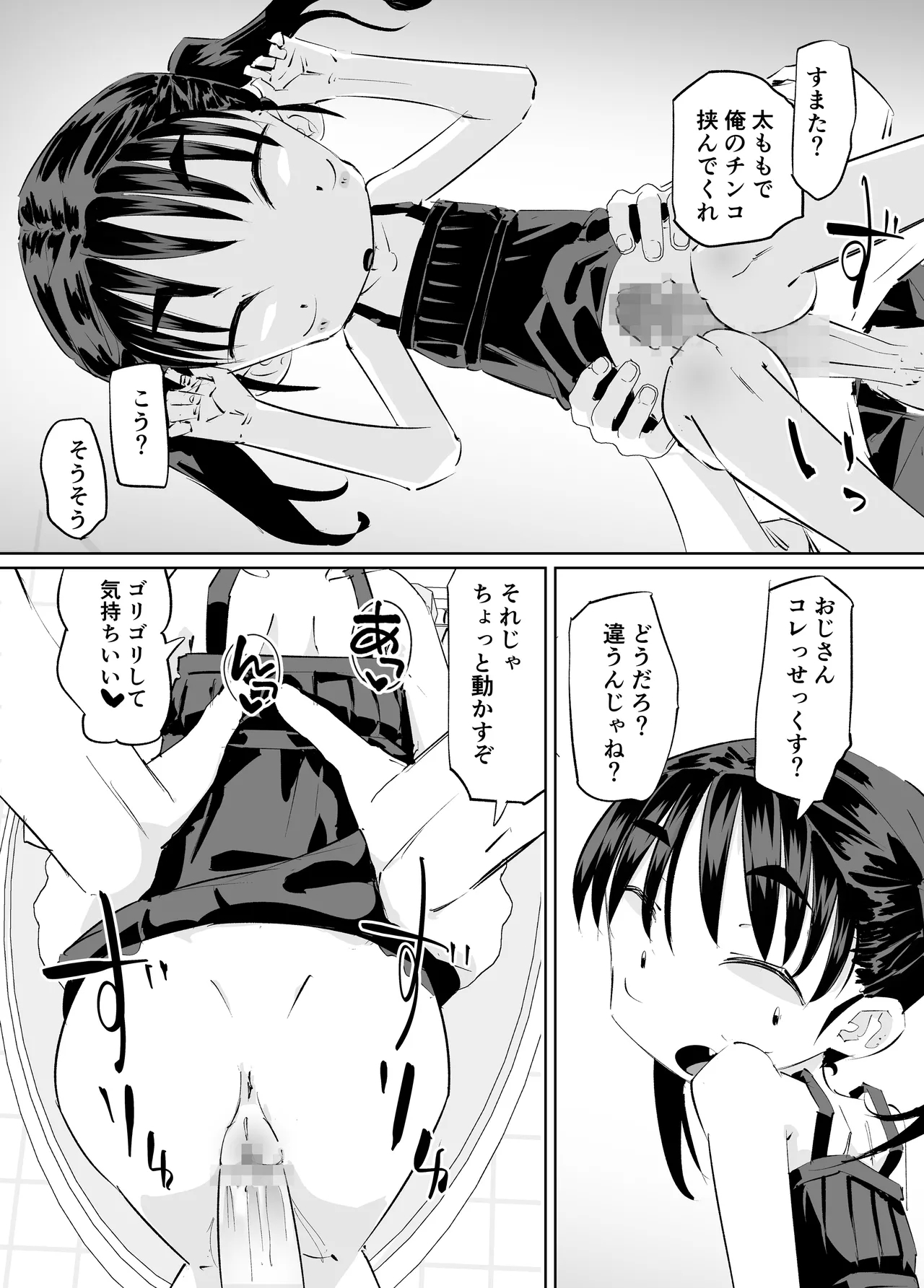 Maseta Meikko ga Omorashi Shitakara Ero Igoto Shita - Page 15