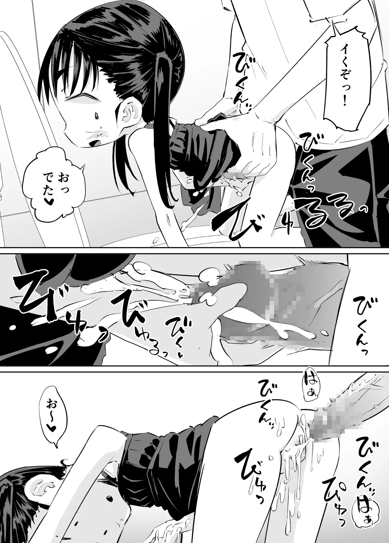 Maseta Meikko ga Omorashi Shitakara Ero Igoto Shita - Page 17