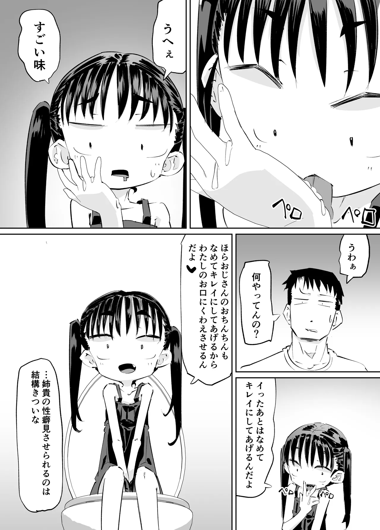 Maseta Meikko ga Omorashi Shitakara Ero Igoto Shita - Page 19