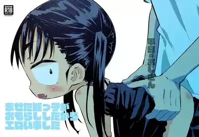 Maseta Meikko ga Omorashi Shitakara Ero Igoto Shita 1