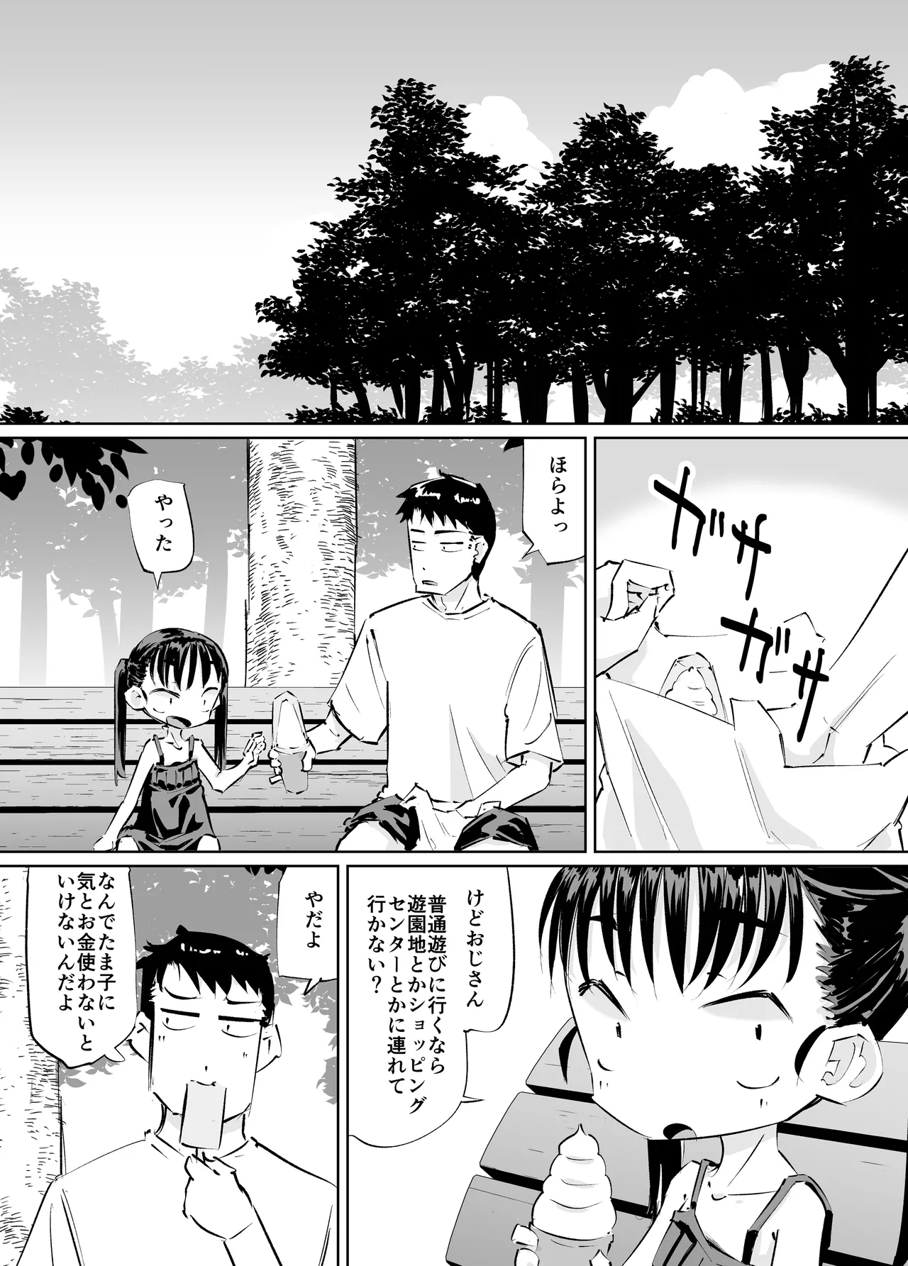 Maseta Meikko ga Omorashi Shitakara Ero Igoto Shita - Page 2