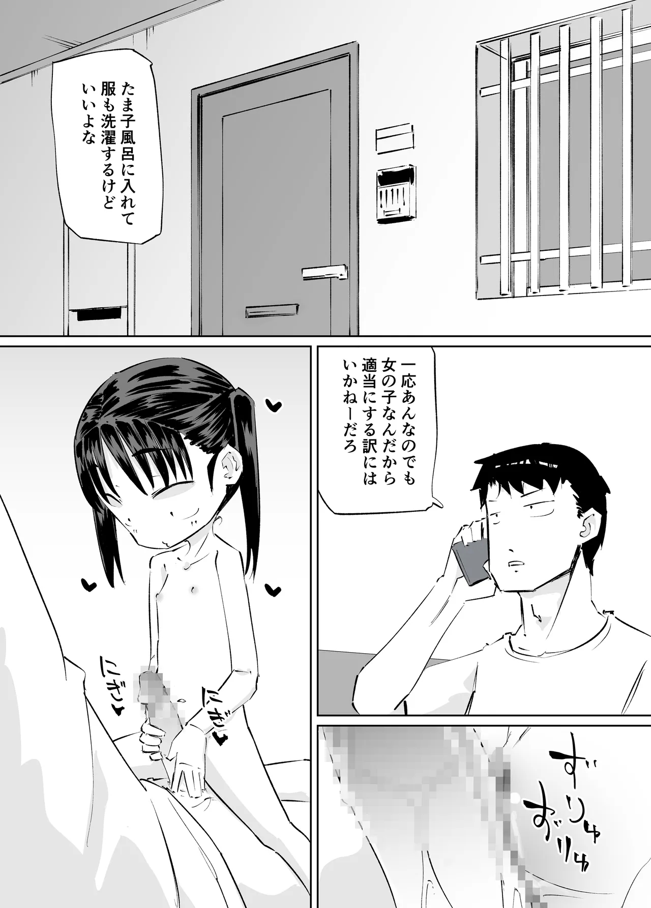 Maseta Meikko ga Omorashi Shitakara Ero Igoto Shita - Page 20