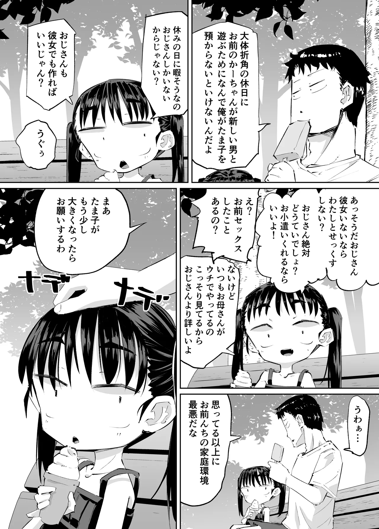 Maseta Meikko ga Omorashi Shitakara Ero Igoto Shita - Page 3
