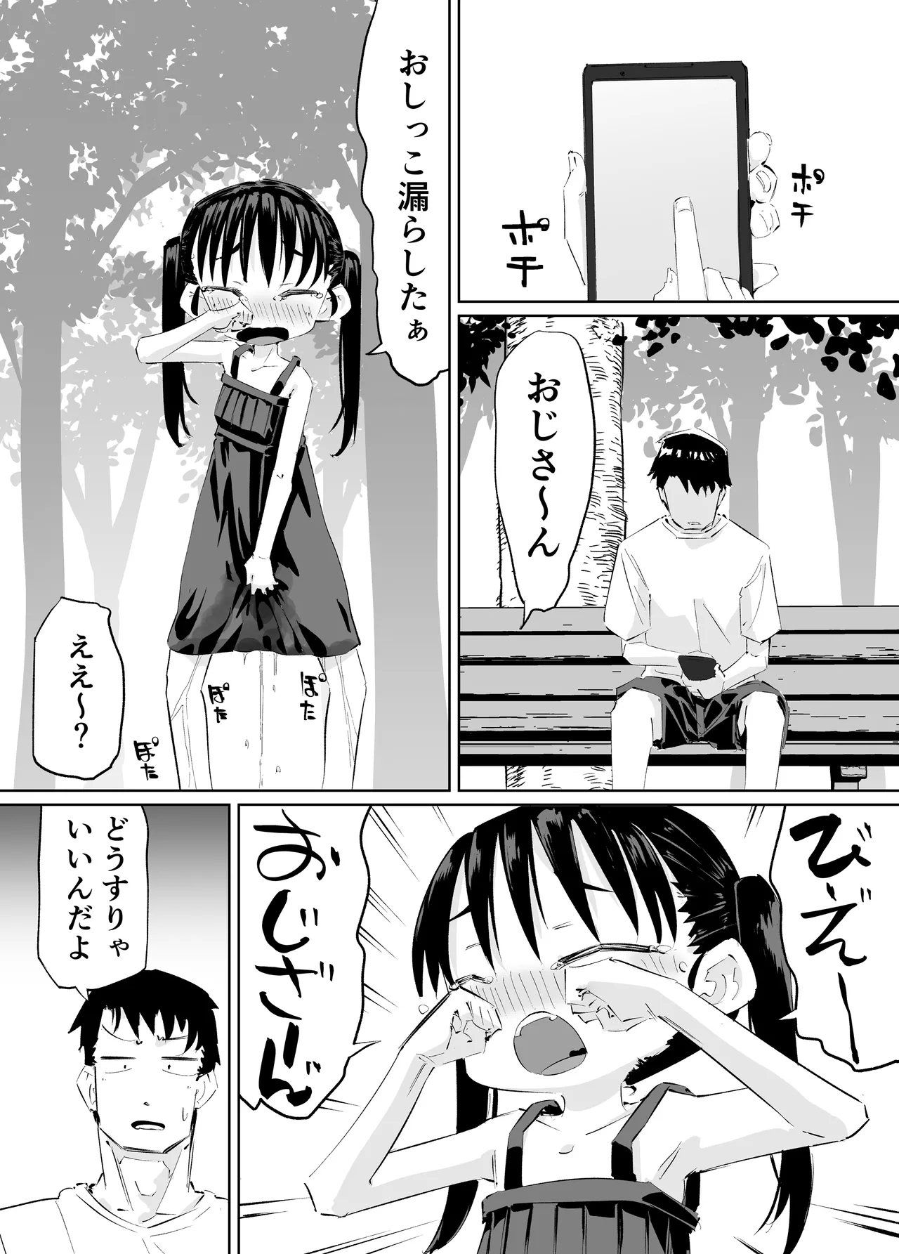 Maseta Meikko ga Omorashi Shitakara Ero Igoto Shita - Page 5