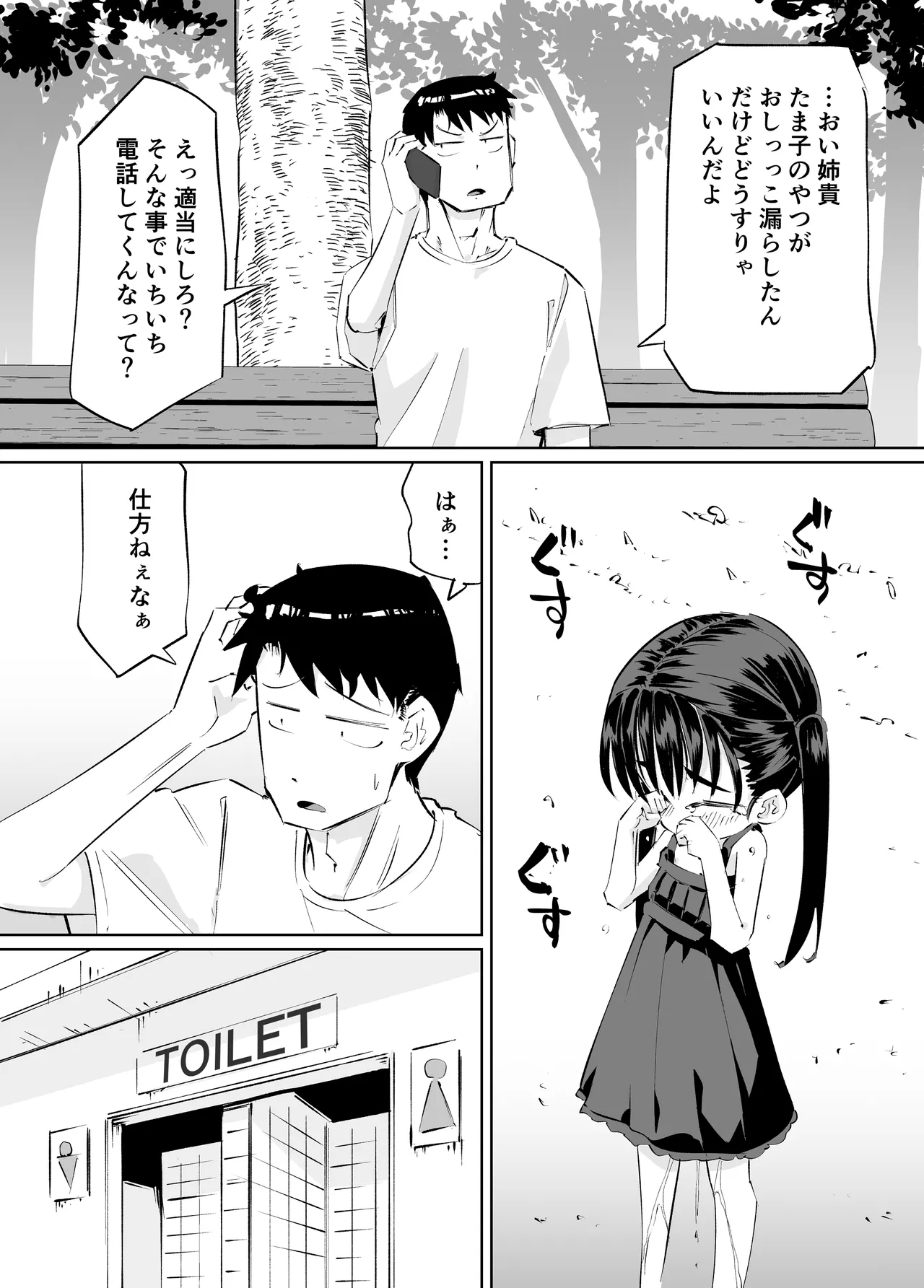 Maseta Meikko ga Omorashi Shitakara Ero Igoto Shita - Page 6