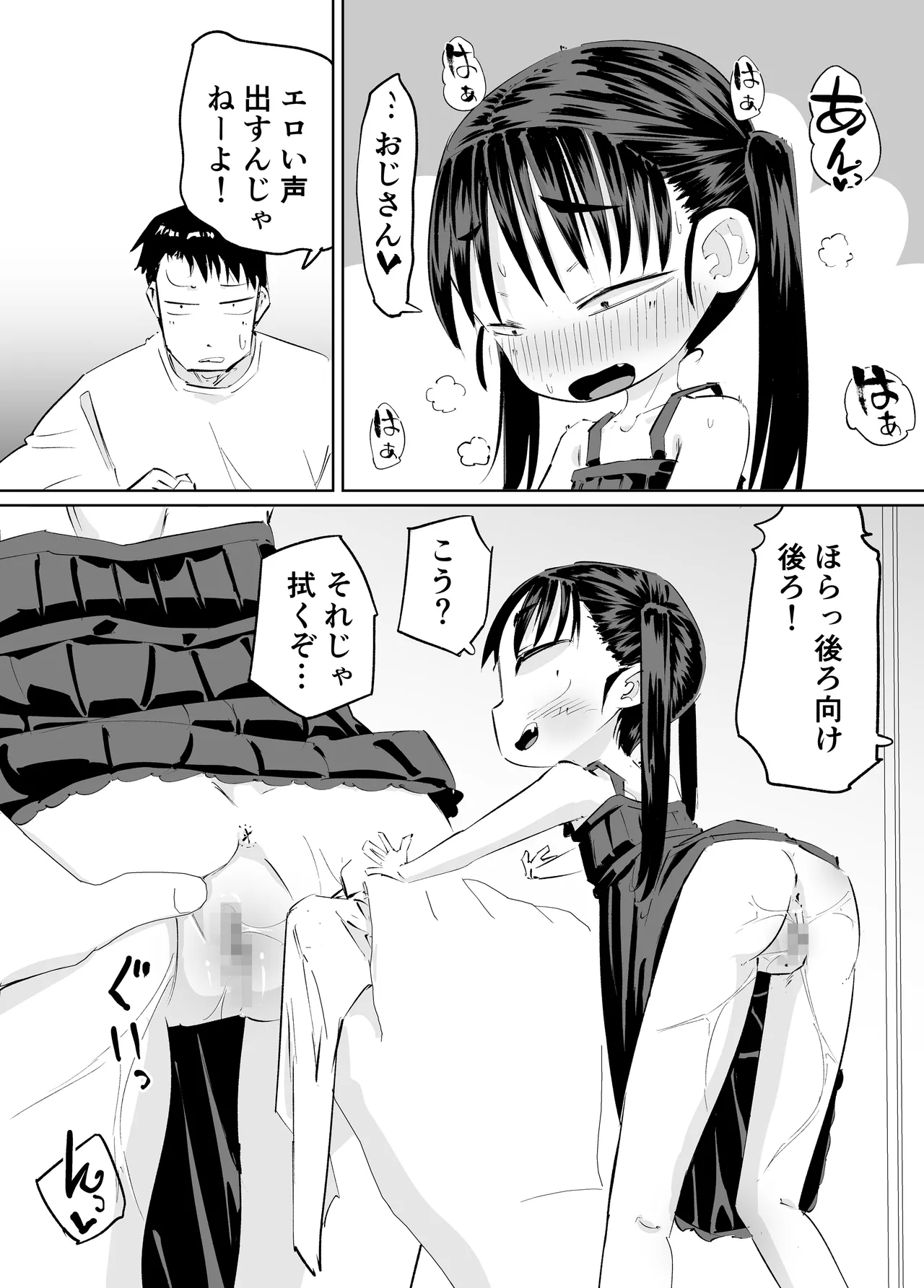 Maseta Meikko ga Omorashi Shitakara Ero Igoto Shita - Page 8