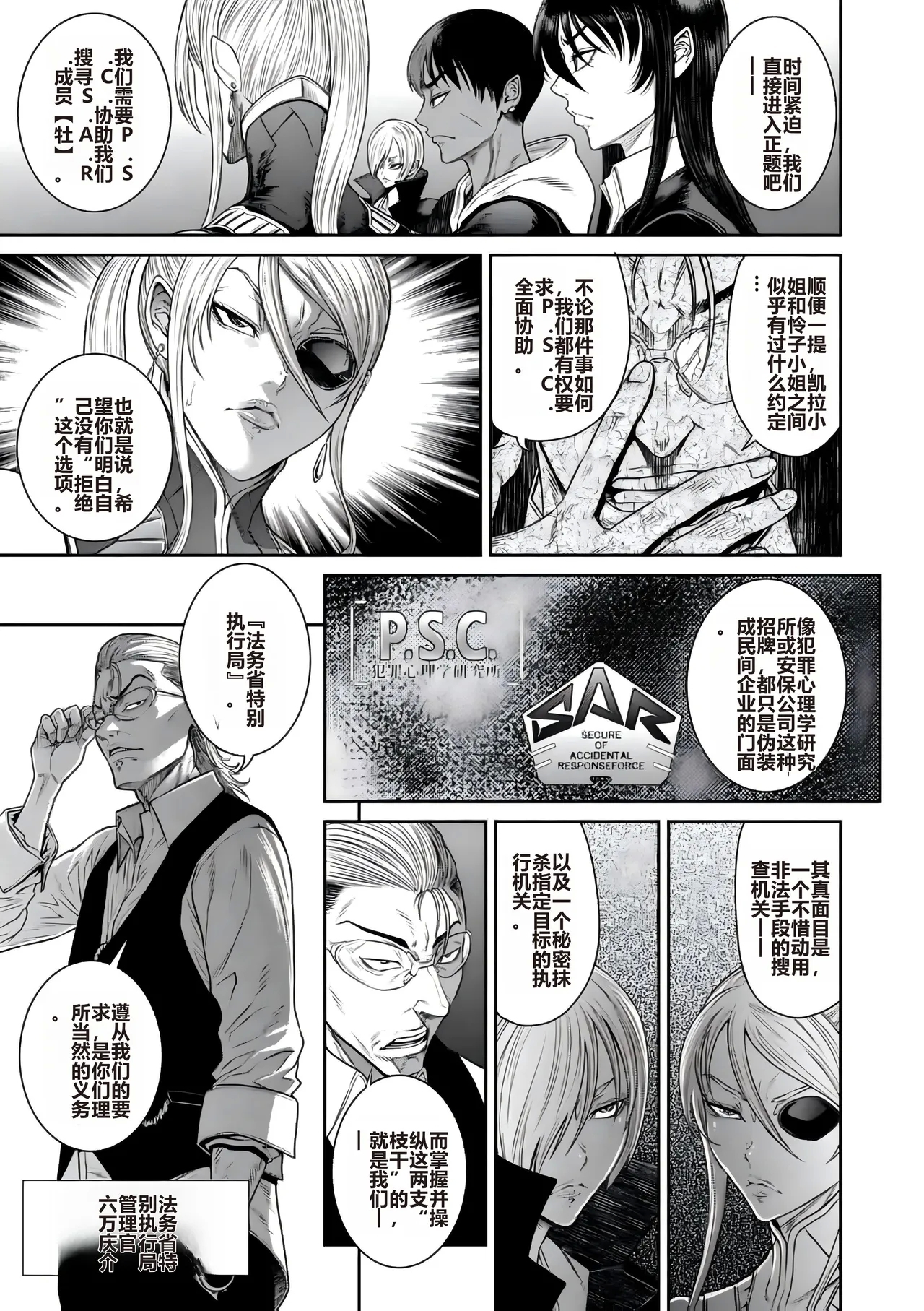 Sunagawa Tara] P.S.C Sennyuu Sousakan Reiko Ch. 11 Ryuukeigai Hen - Page 7