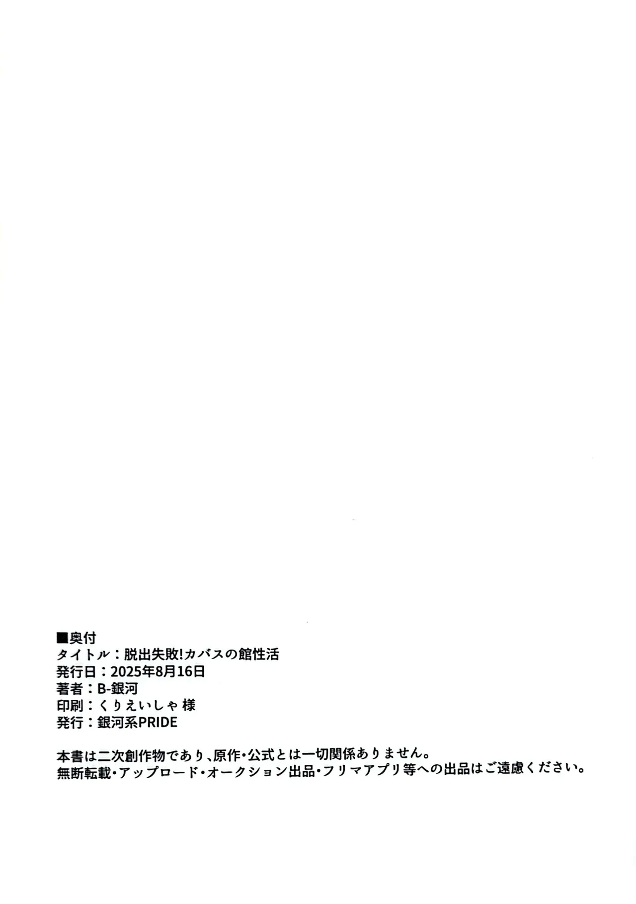 Dasshutu Shippai! Kabusunoyakataseikatu - Page 18