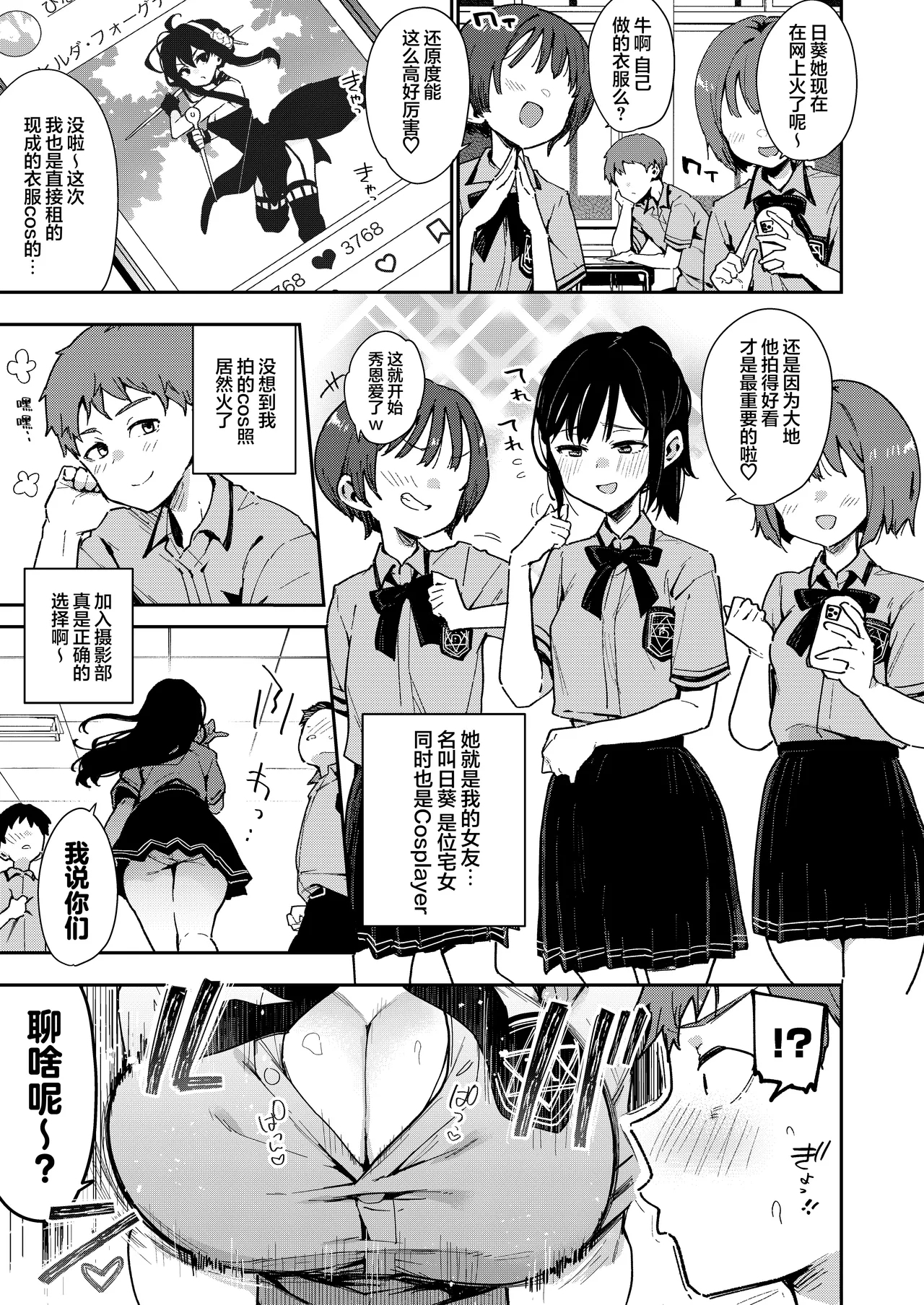 未婚妻的妹妹是颜值SSR、性格烂到极点的擦边舞女孩。 - Page 44