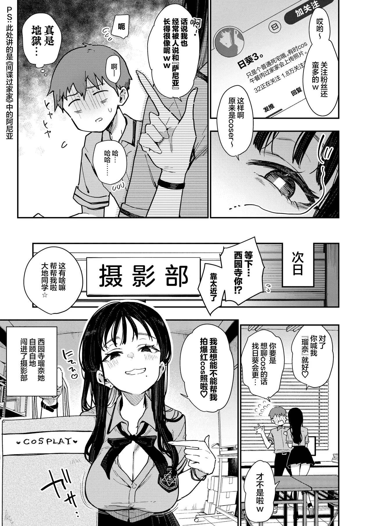 未婚妻的妹妹是颜值SSR、性格烂到极点的擦边舞女孩。 - Page 46