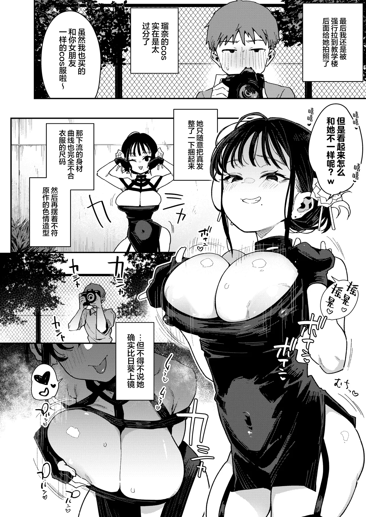 未婚妻的妹妹是颜值SSR、性格烂到极点的擦边舞女孩。 - Page 47