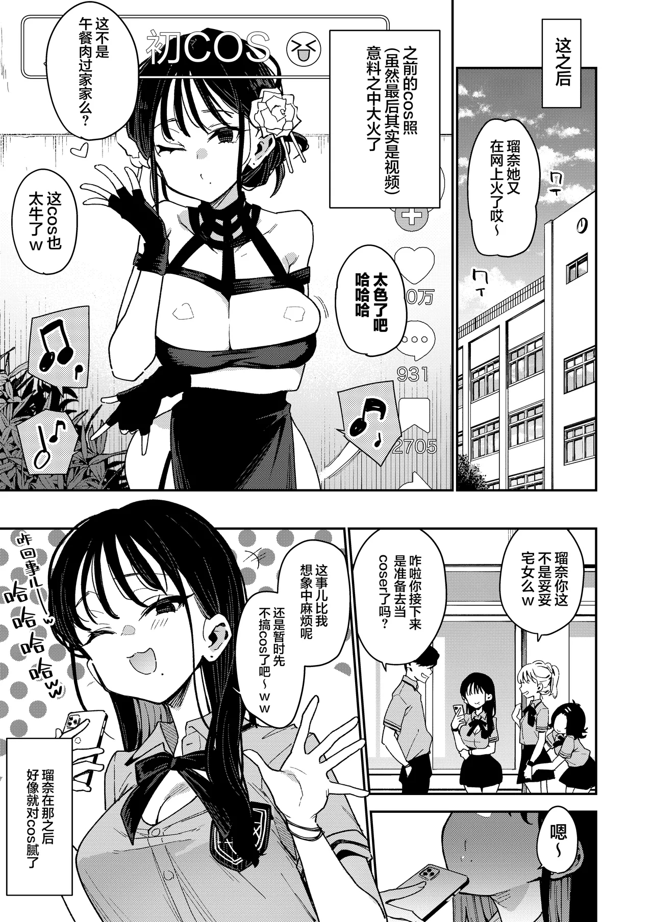 未婚妻的妹妹是颜值SSR、性格烂到极点的擦边舞女孩。 - Page 58