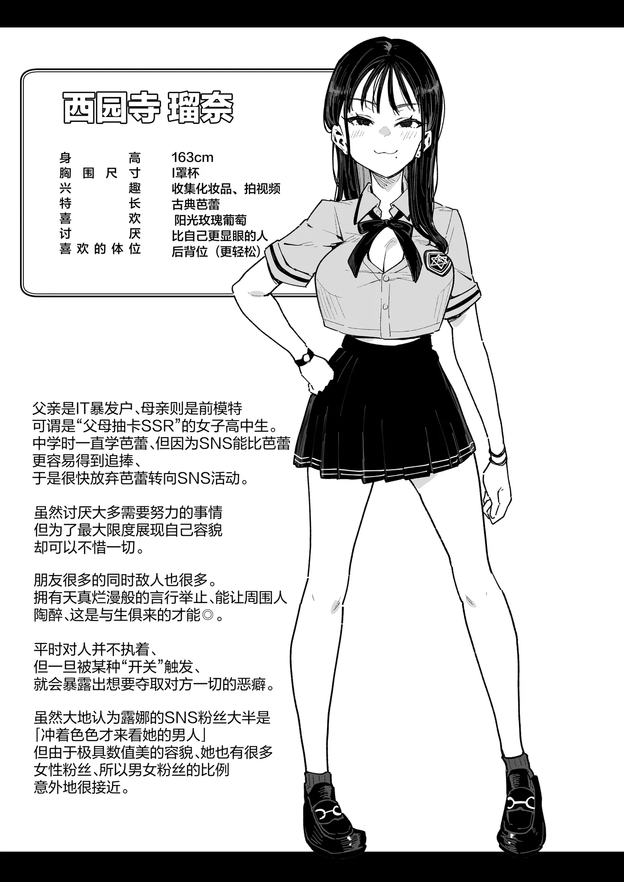 未婚妻的妹妹是颜值SSR、性格烂到极点的擦边舞女孩。 - Page 60