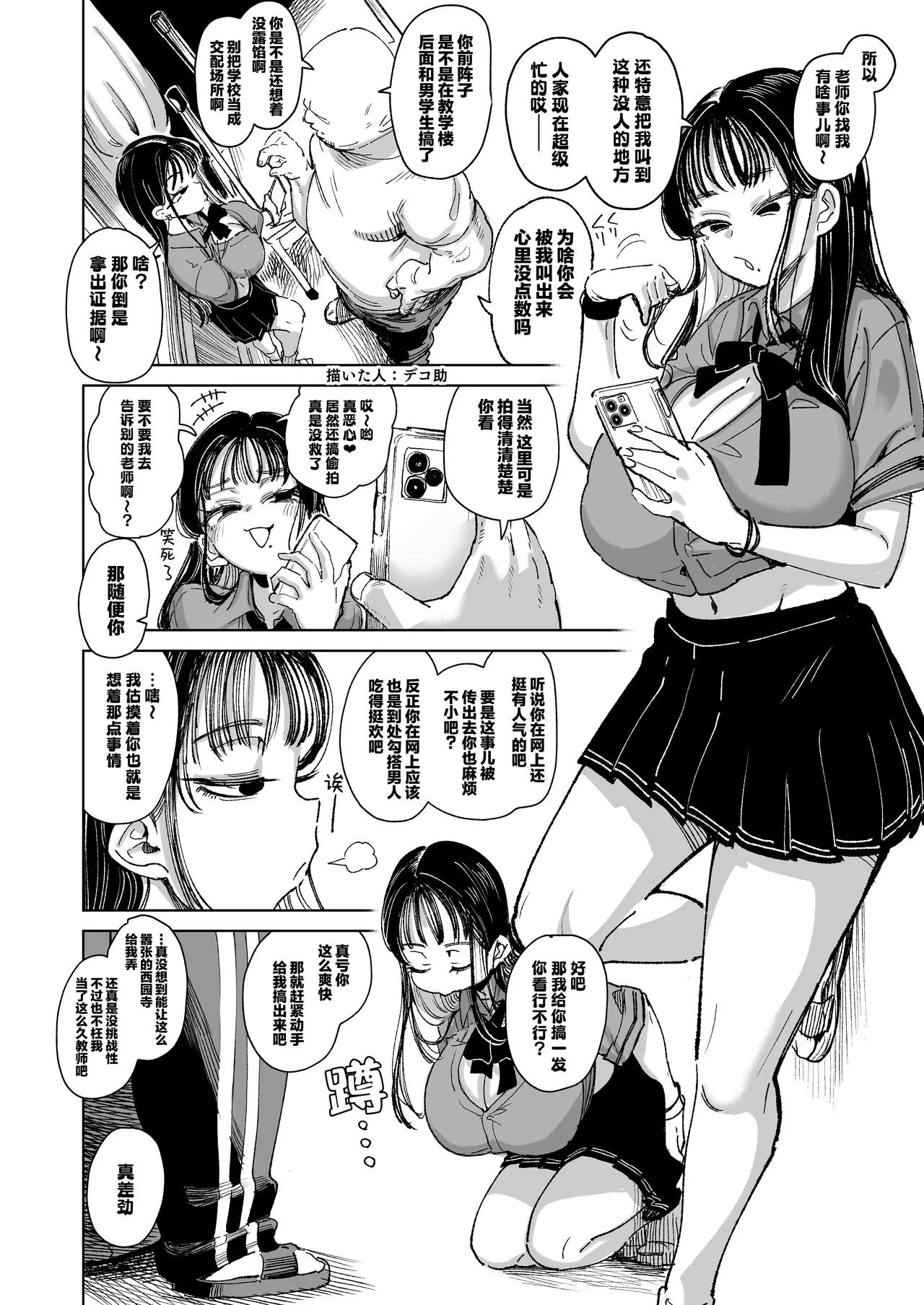 未婚妻的妹妹是颜值SSR、性格烂到极点的擦边舞女孩。 - Page 61