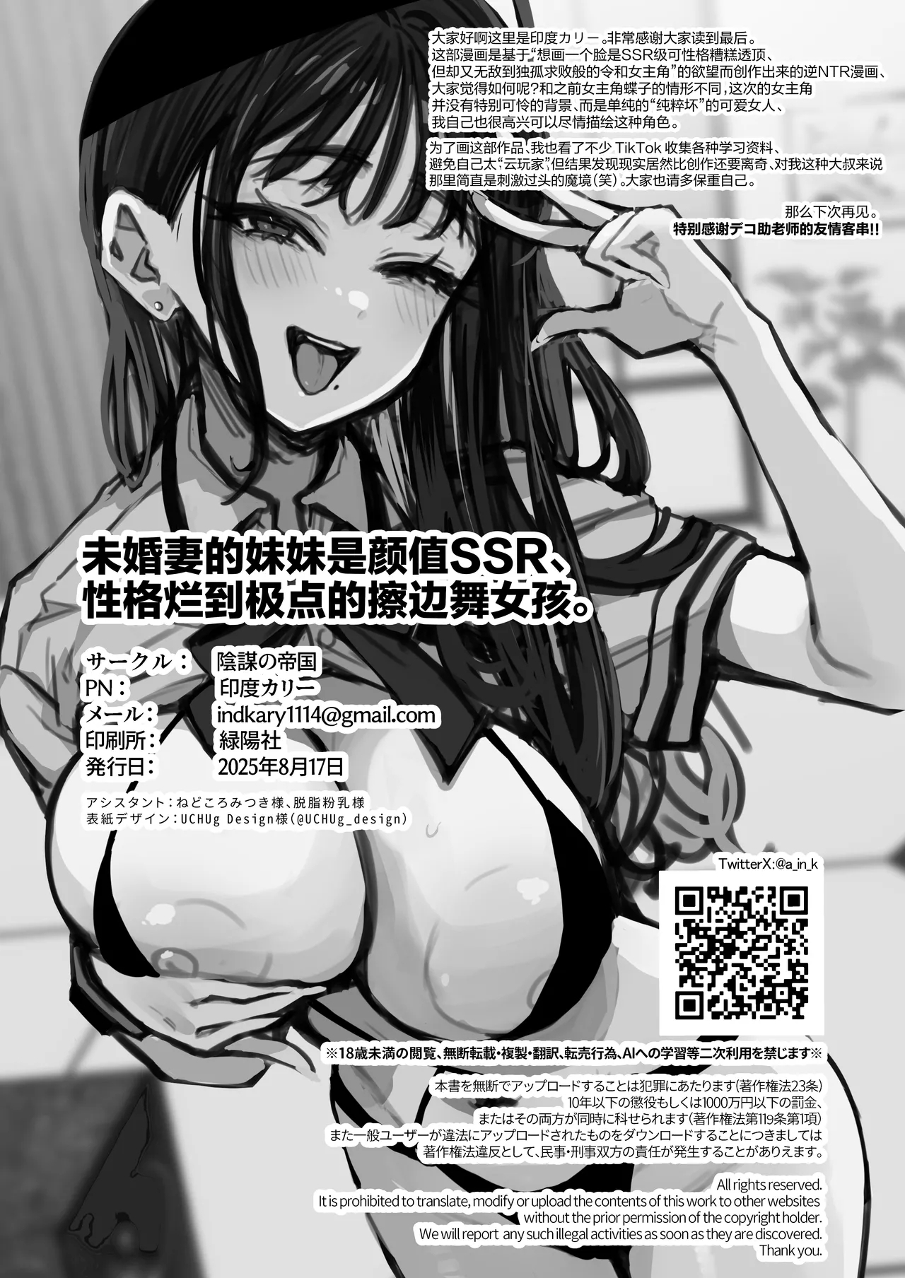 未婚妻的妹妹是颜值SSR、性格烂到极点的擦边舞女孩。 - Page 69