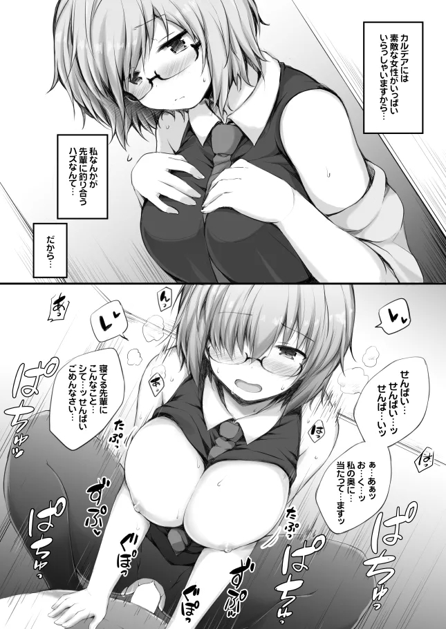 2-koma de Servant to H Suru Hon. - Page 11