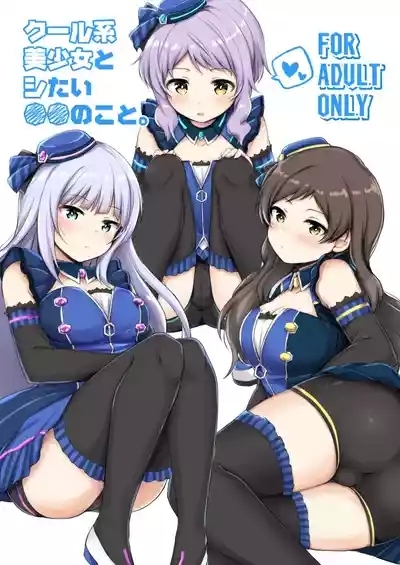 Cool-kei Bishoujo to Shitai ●● no Koto. ver1.02 1