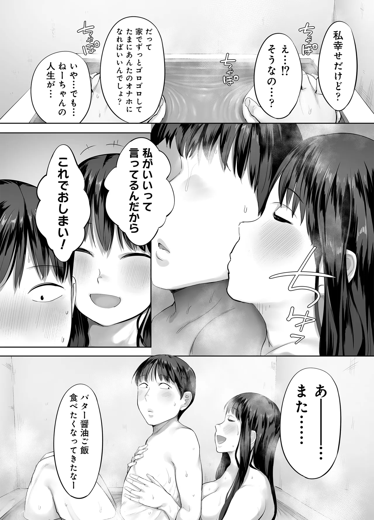 Doka-gui aneki wa ore no ana - Page 66