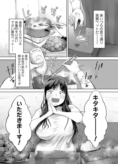 Doka-gui aneki wa ore no ana 7