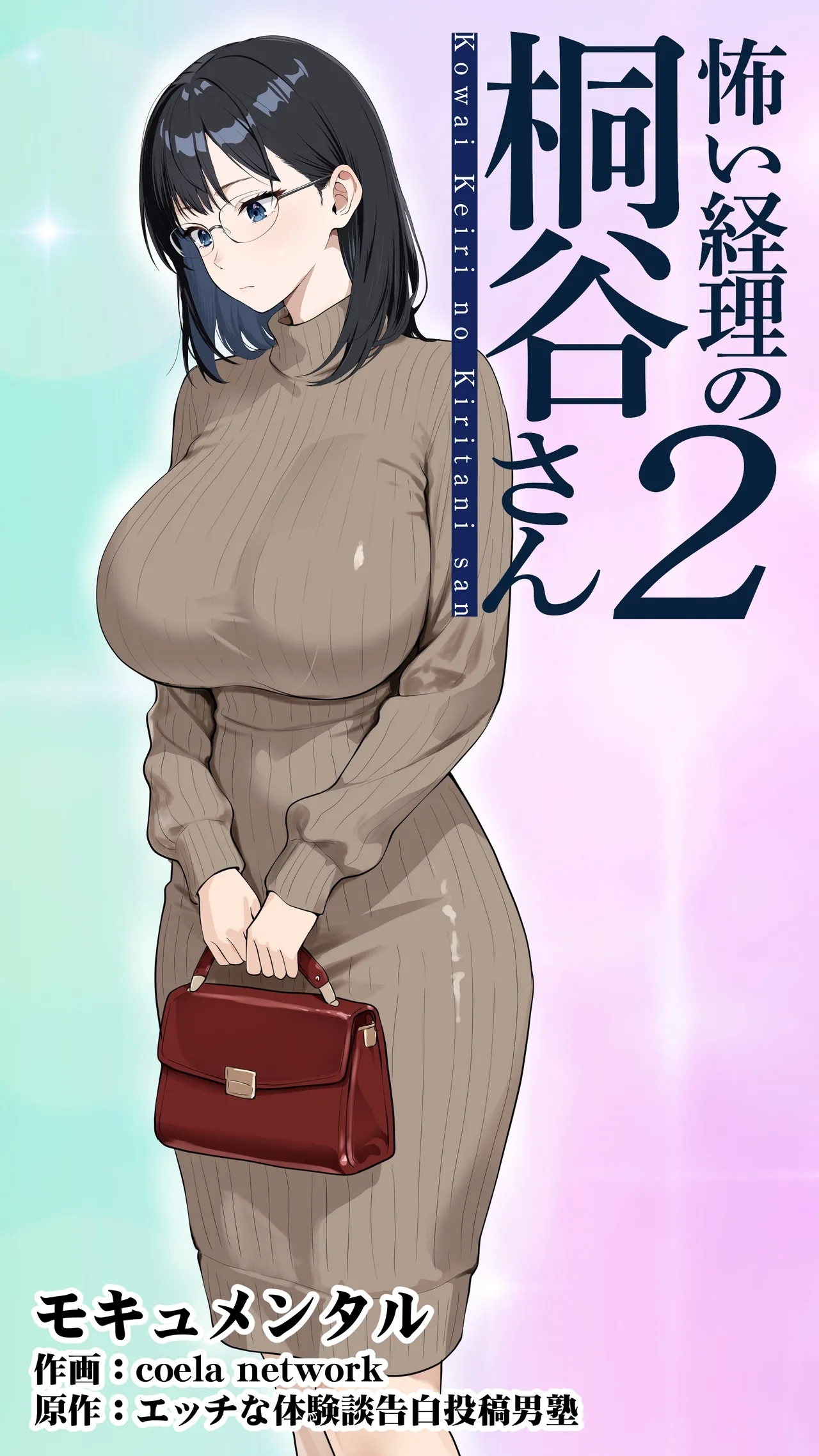 Kowai keiri no Kiriya-san2 - Page 2