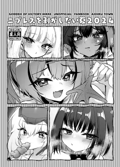 Nipuresu o Hagashitai Natsu 2024 1