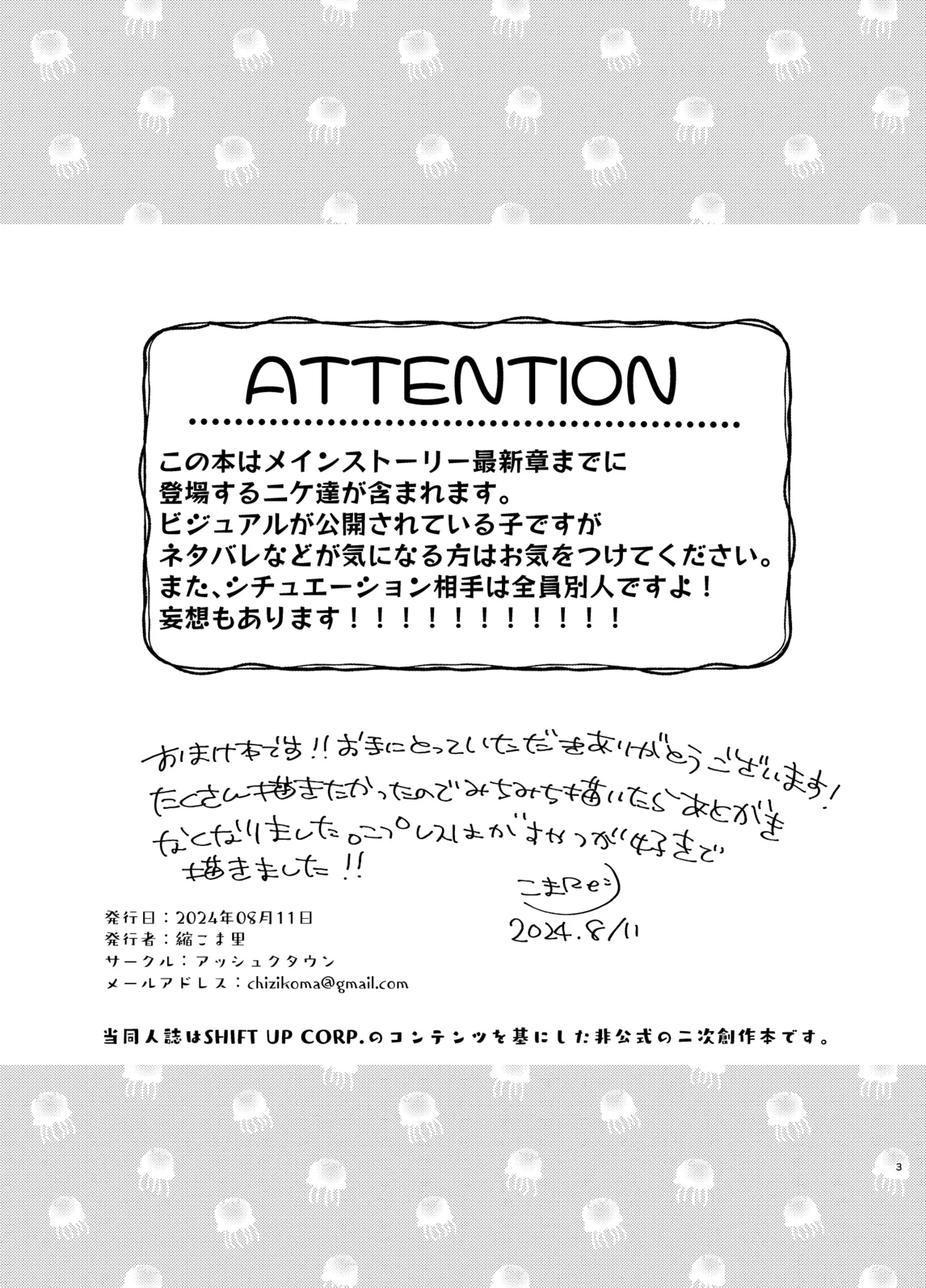 Nipuresu o Hagashitai Natsu 2024 - Page 2