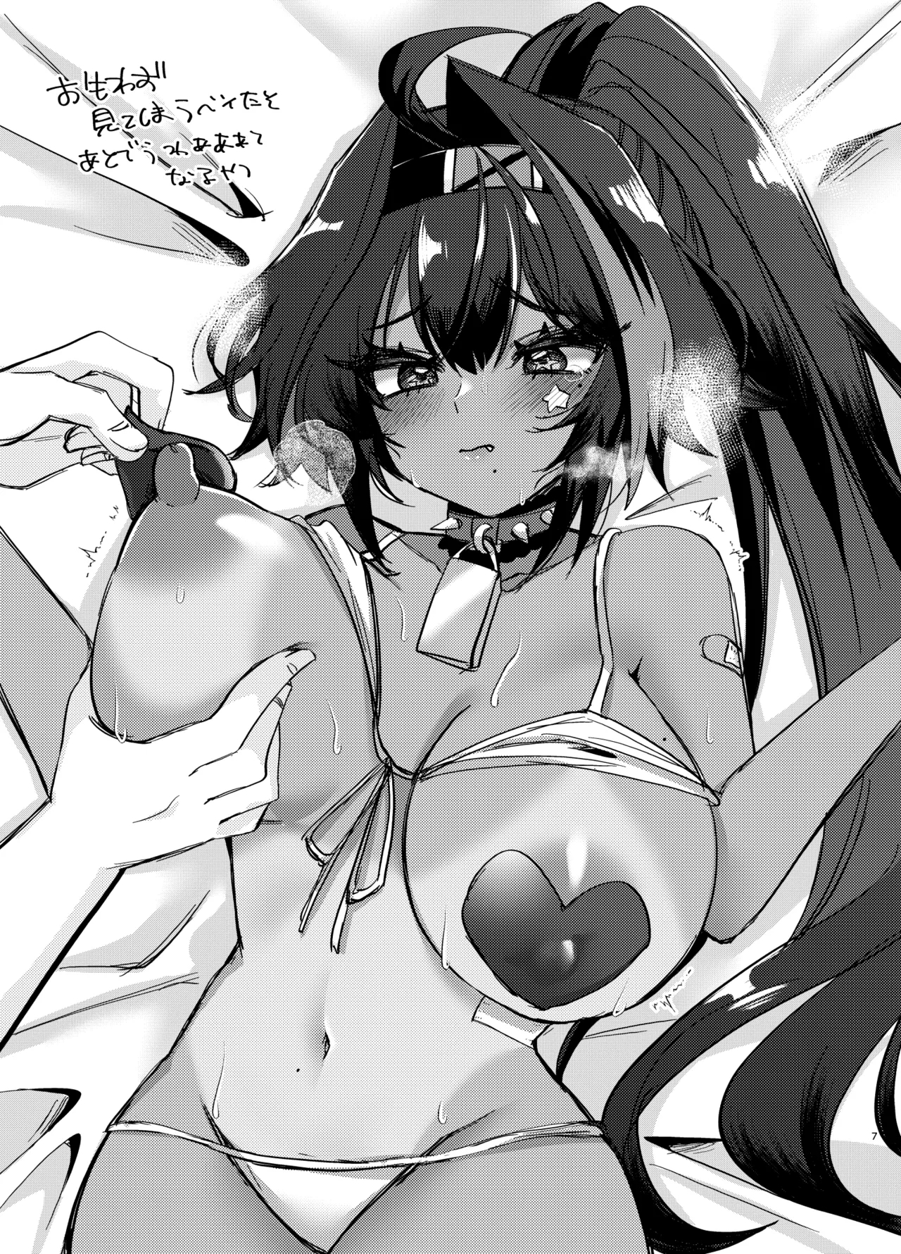 Nipuresu o Hagashitai Natsu 2024 - Page 6