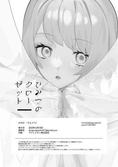 Himitsu no Closet 2