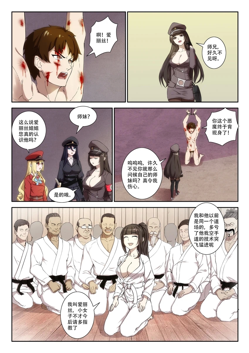 The Cruel Empire Executioners 6 - Page 15