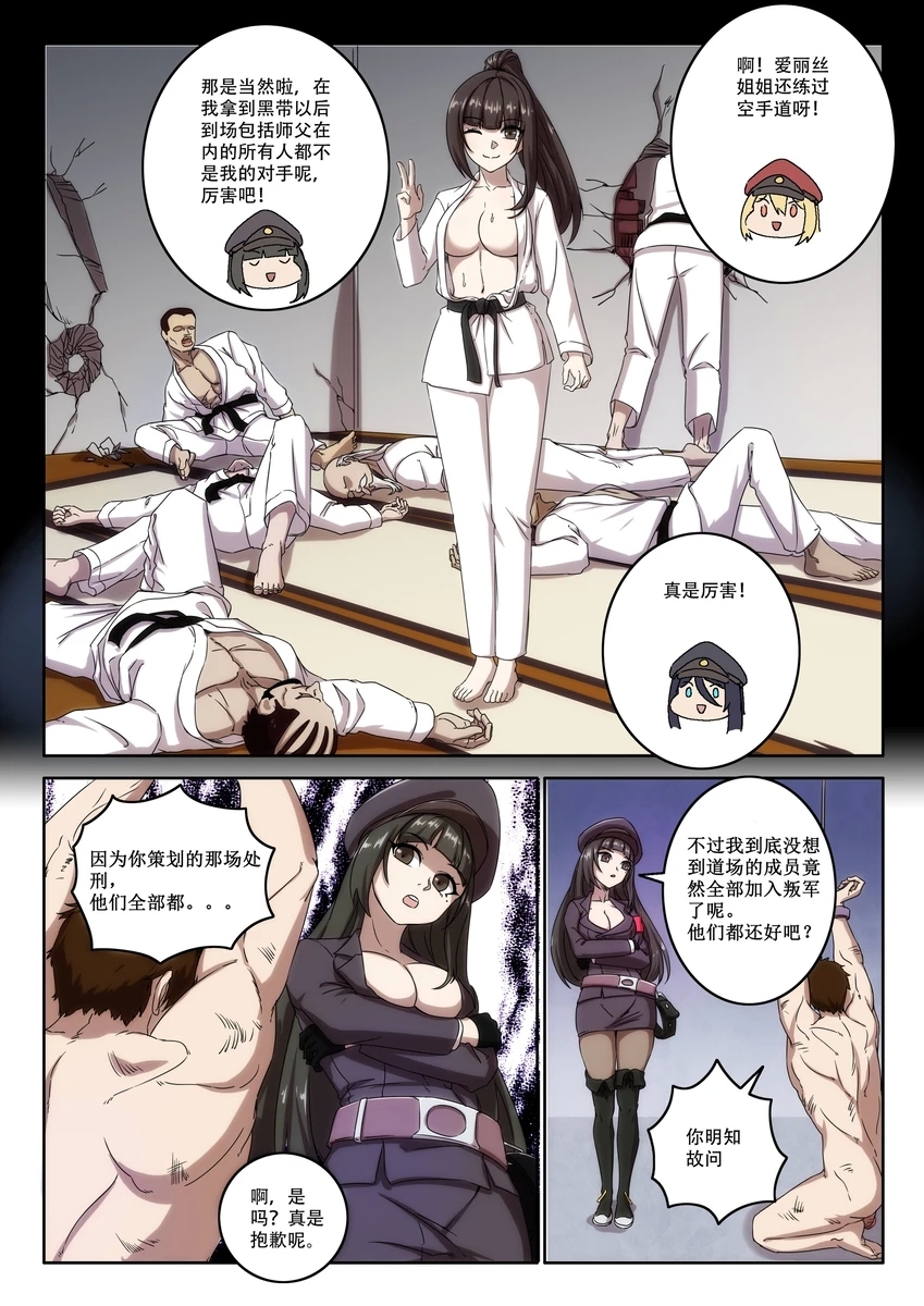 The Cruel Empire Executioners 6 - Page 16
