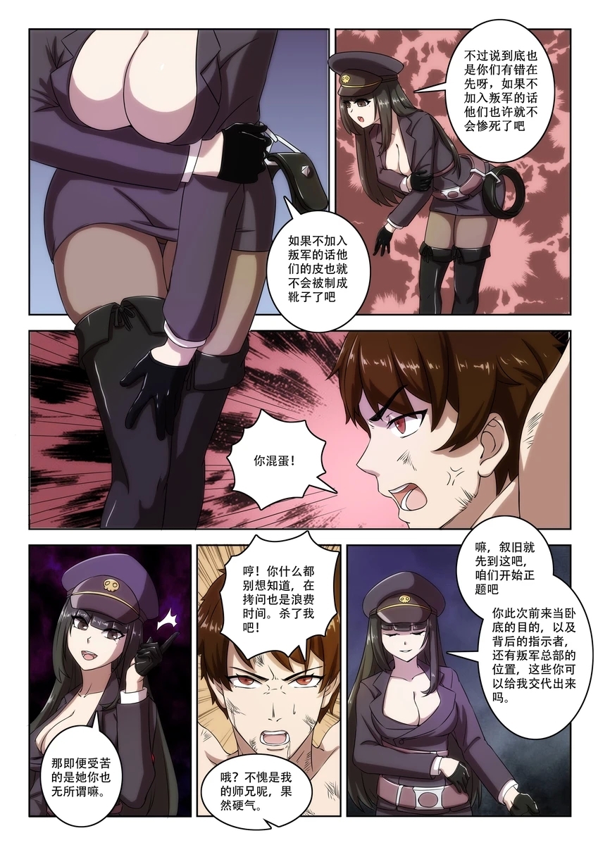 The Cruel Empire Executioners 6 - Page 17