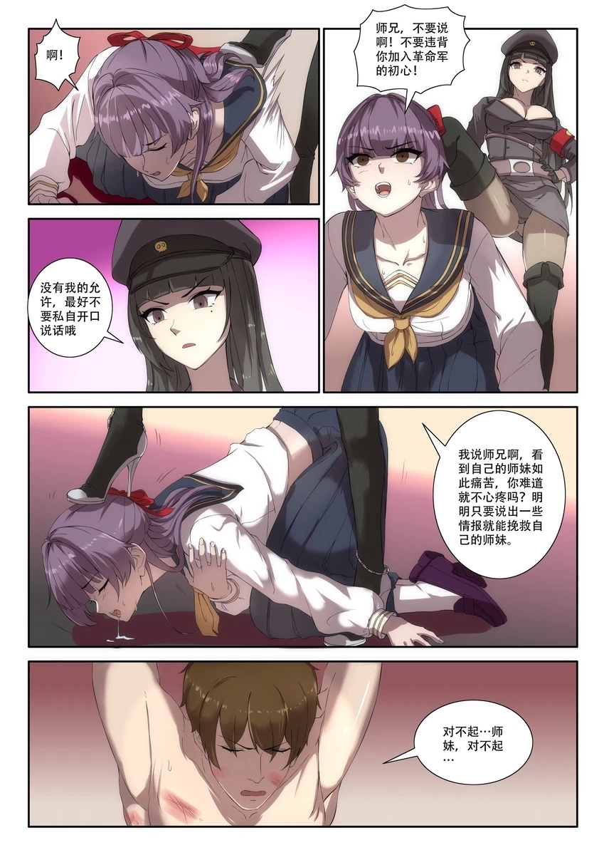 The Cruel Empire Executioners 6 - Page 19
