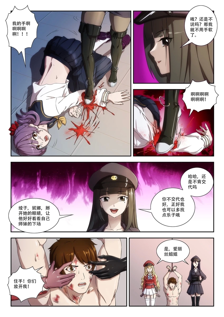 The Cruel Empire Executioners 6 - Page 20