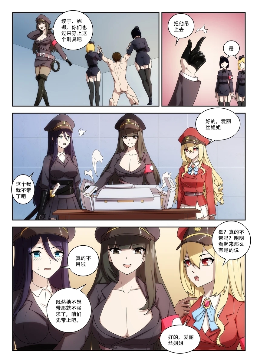 The Cruel Empire Executioners 6 - Page 27