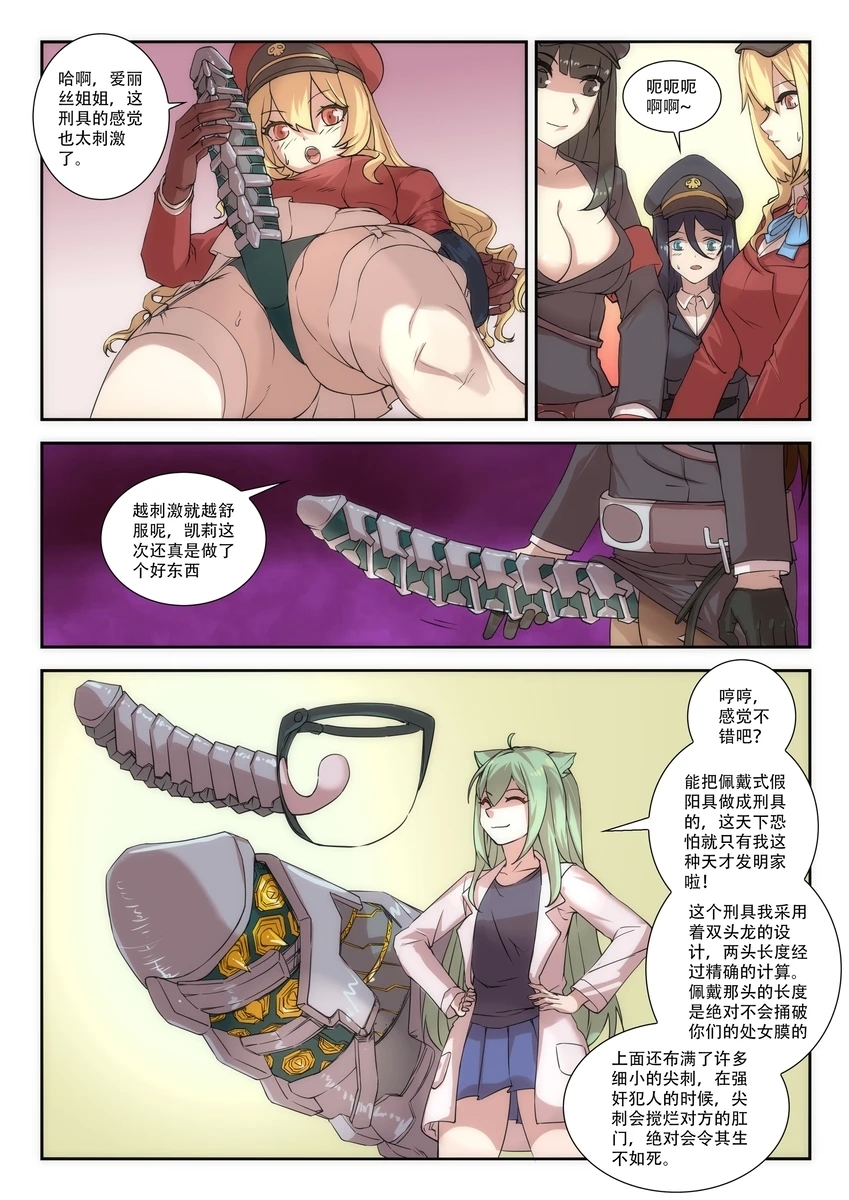 The Cruel Empire Executioners 6 - Page 28