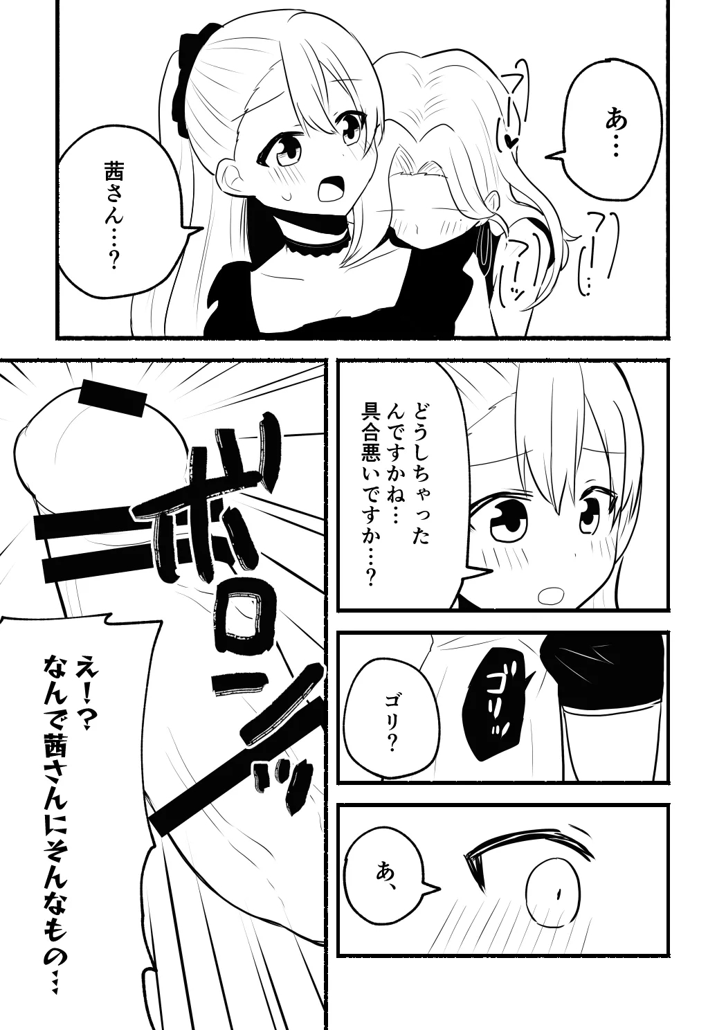 Suzunasan no Manga - Page 1