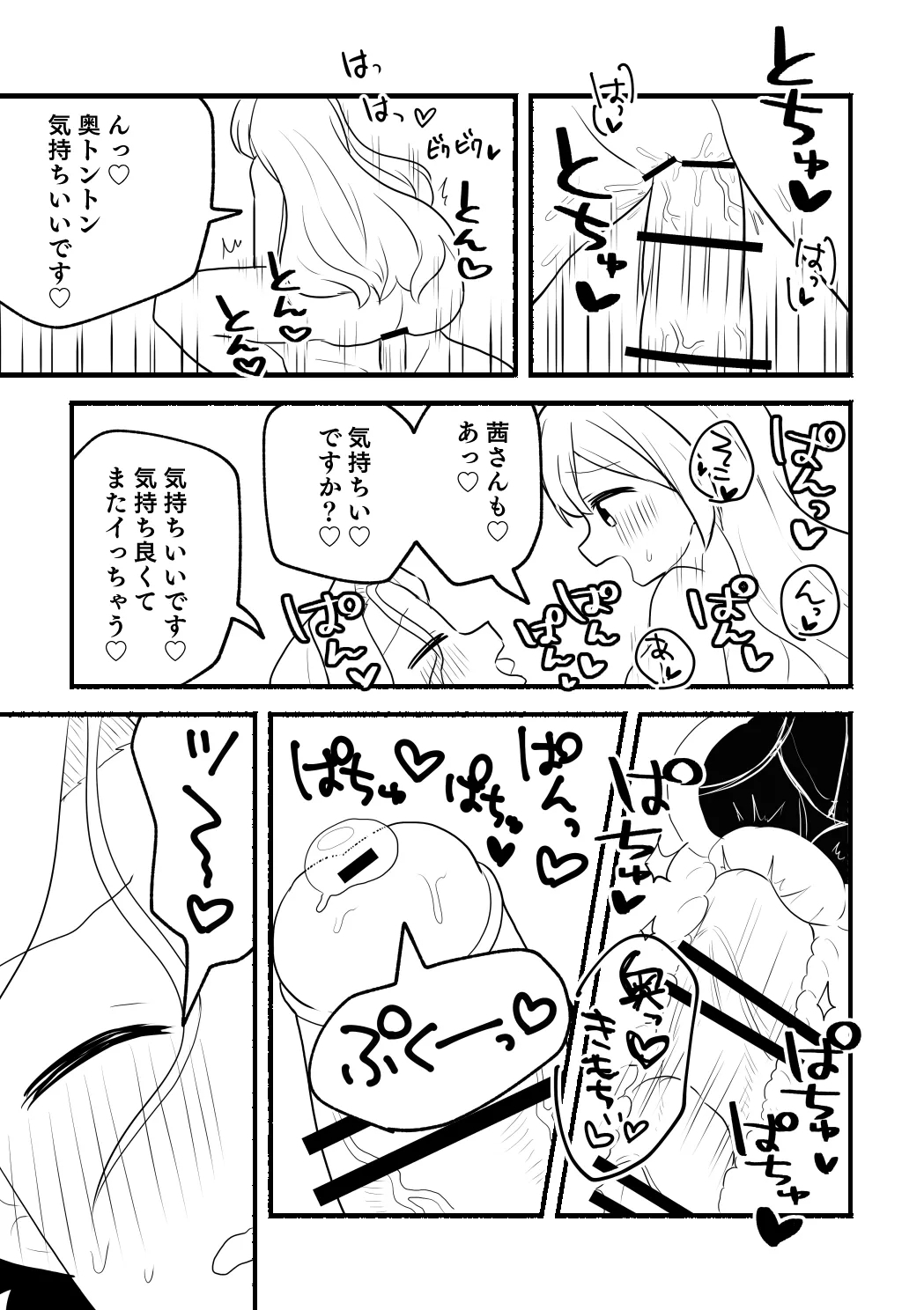 Suzunasan no Manga - Page 11
