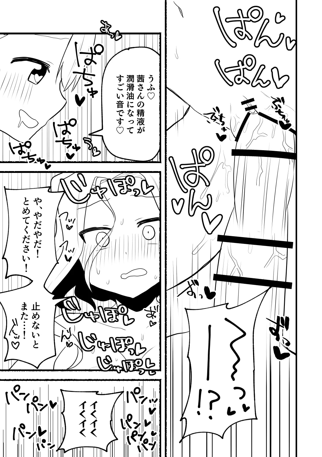 Suzunasan no Manga - Page 13