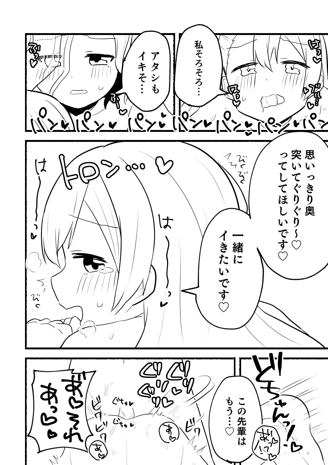 Suzunasan no Manga - Page 16