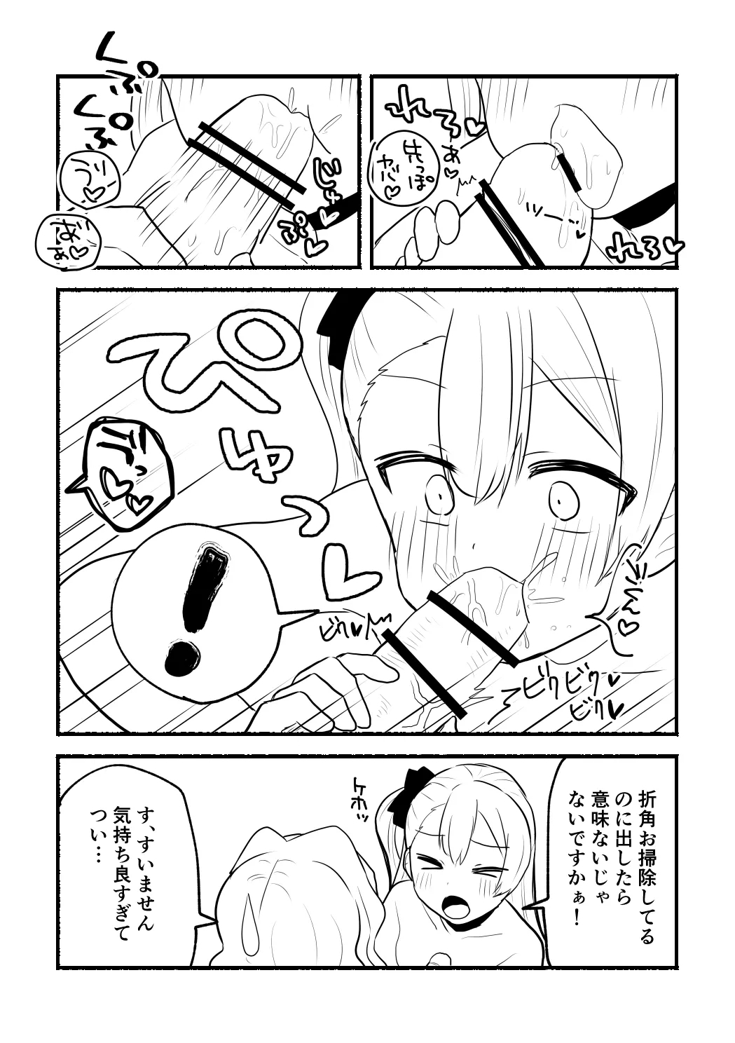 Suzunasan no Manga - Page 18