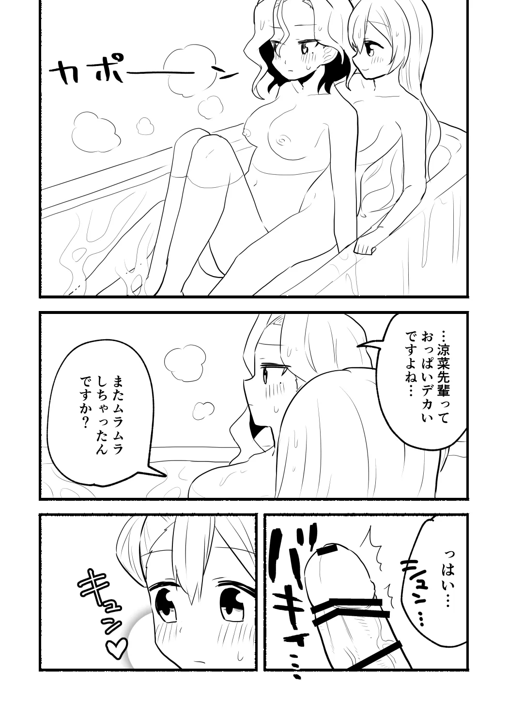 Suzunasan no Manga - Page 19