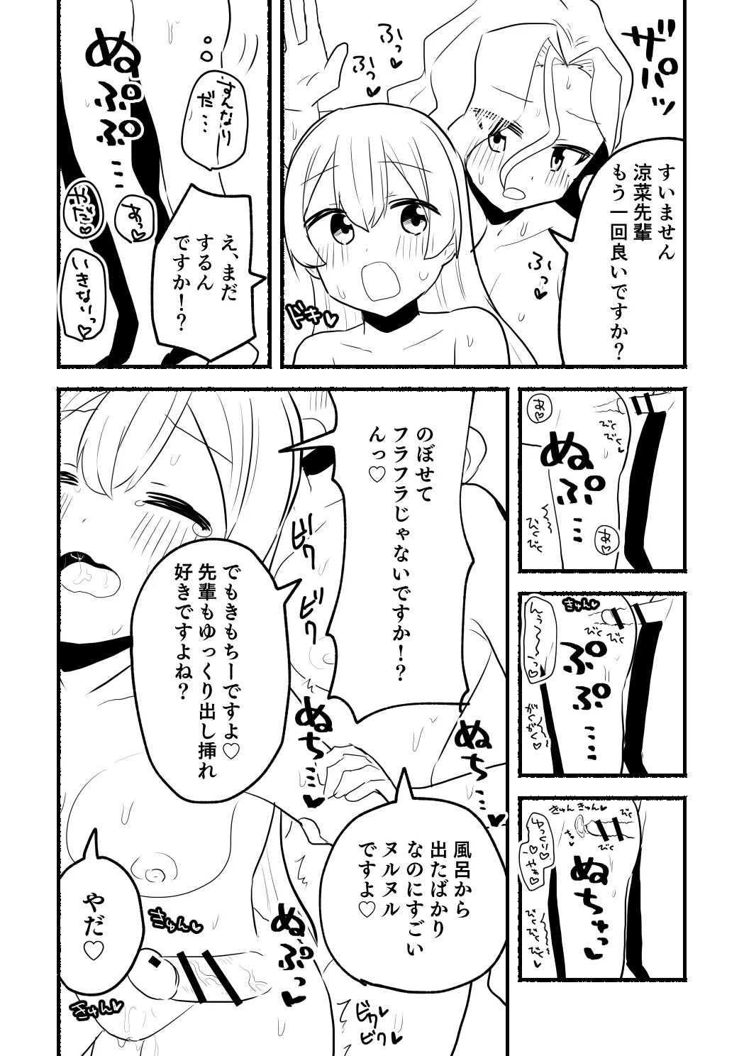 Suzunasan no Manga - Page 22