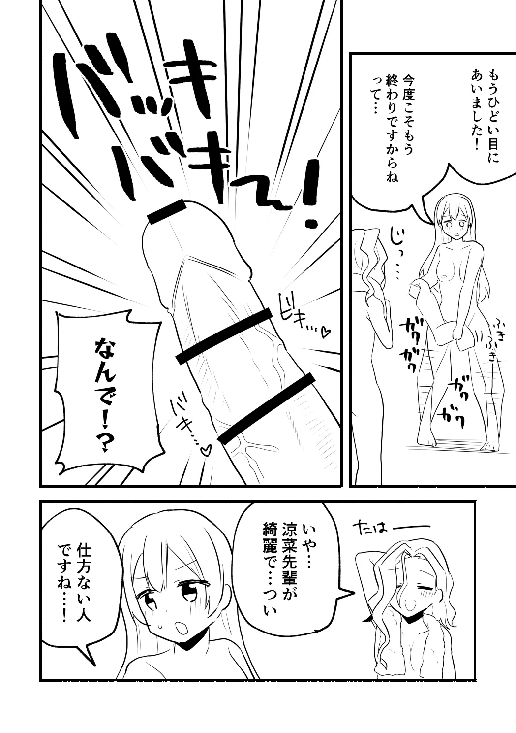 Suzunasan no Manga - Page 24