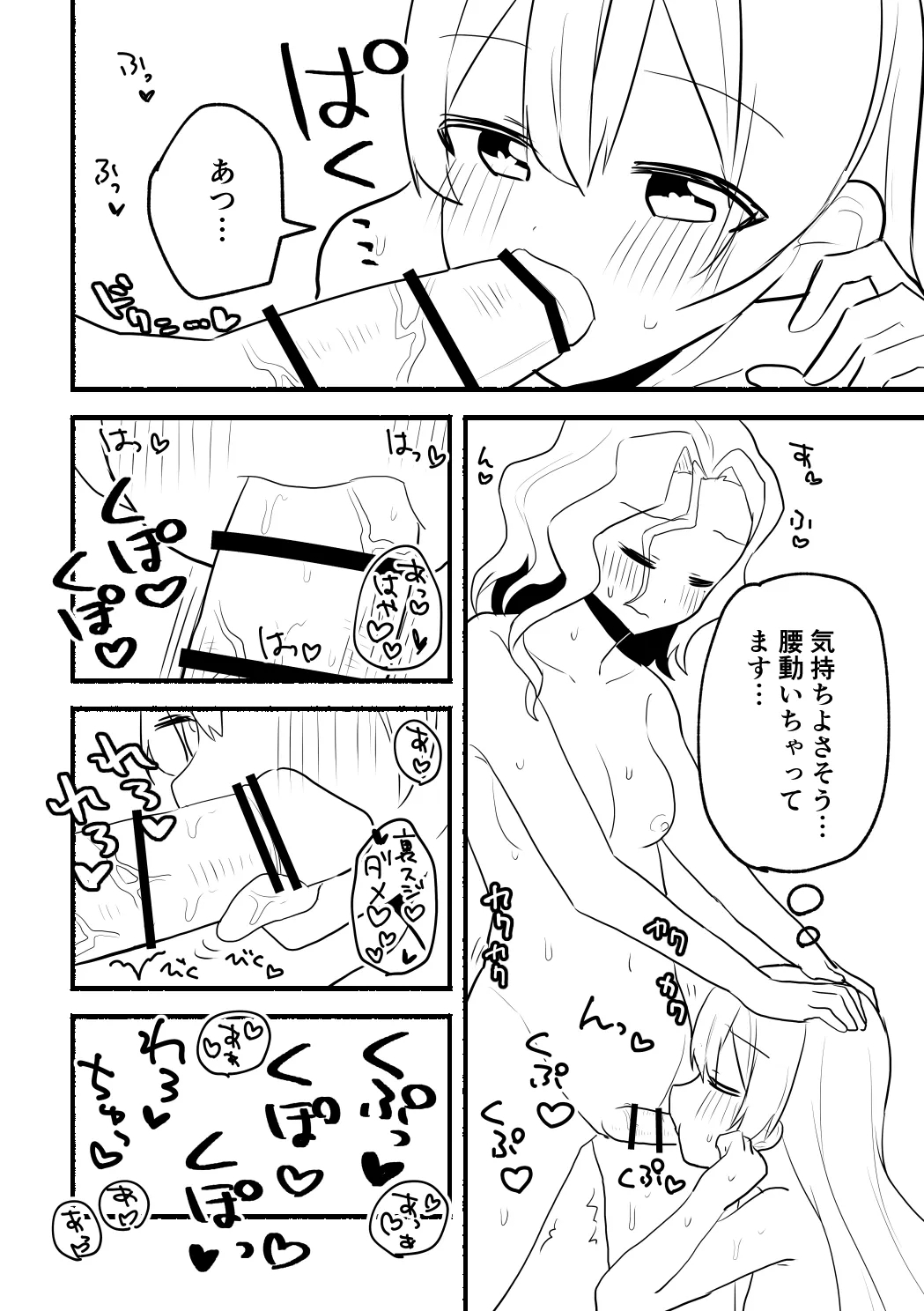 Suzunasan no Manga - Page 25