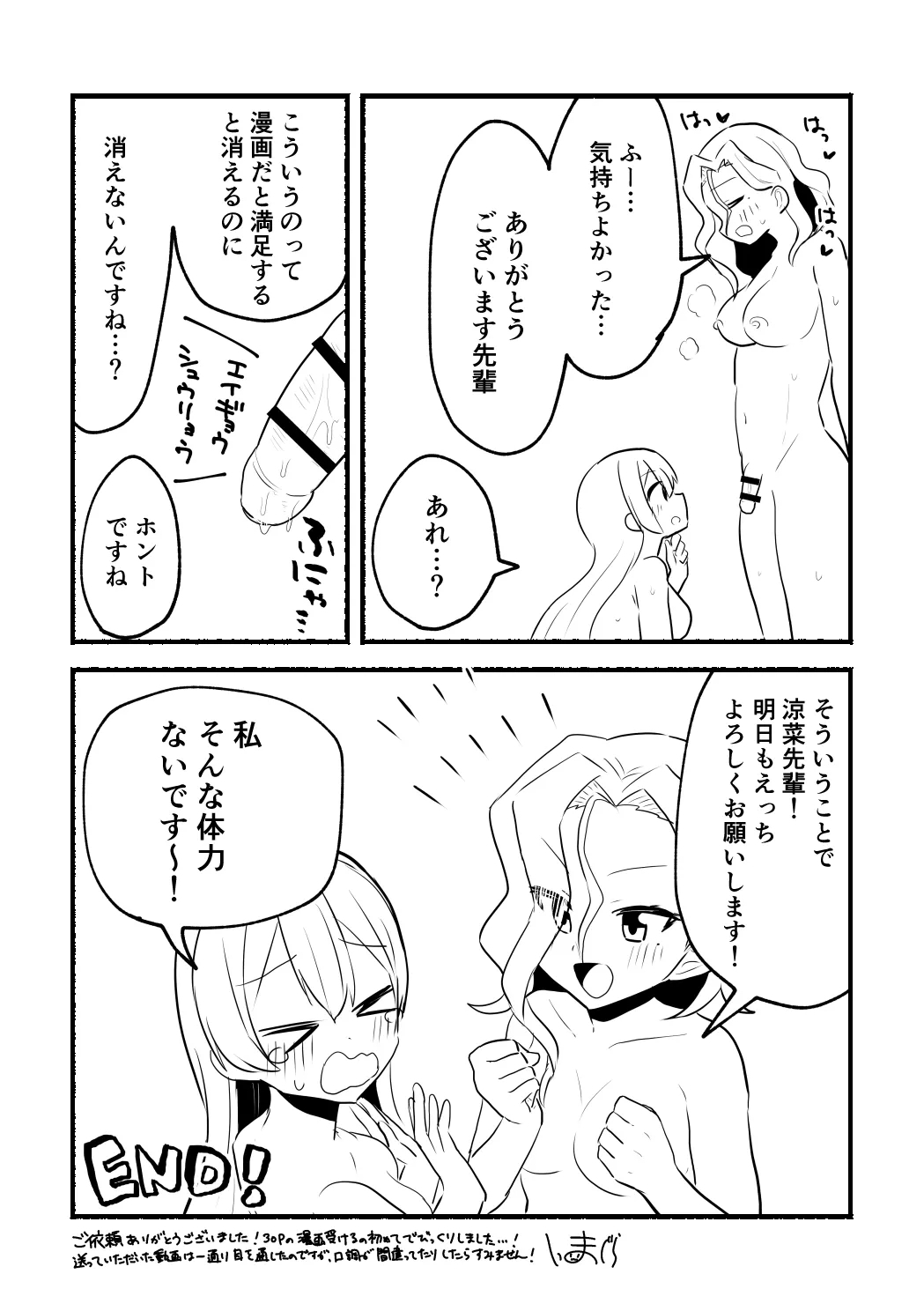 Suzunasan no Manga - Page 28