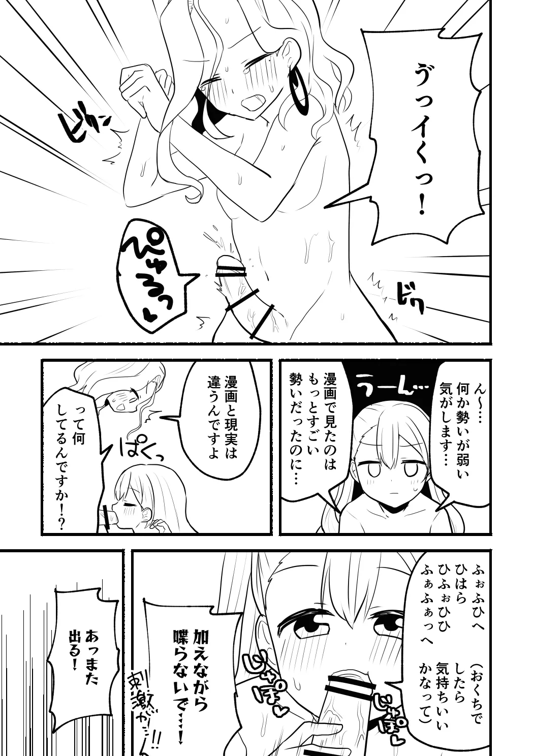 Suzunasan no Manga - Page 7