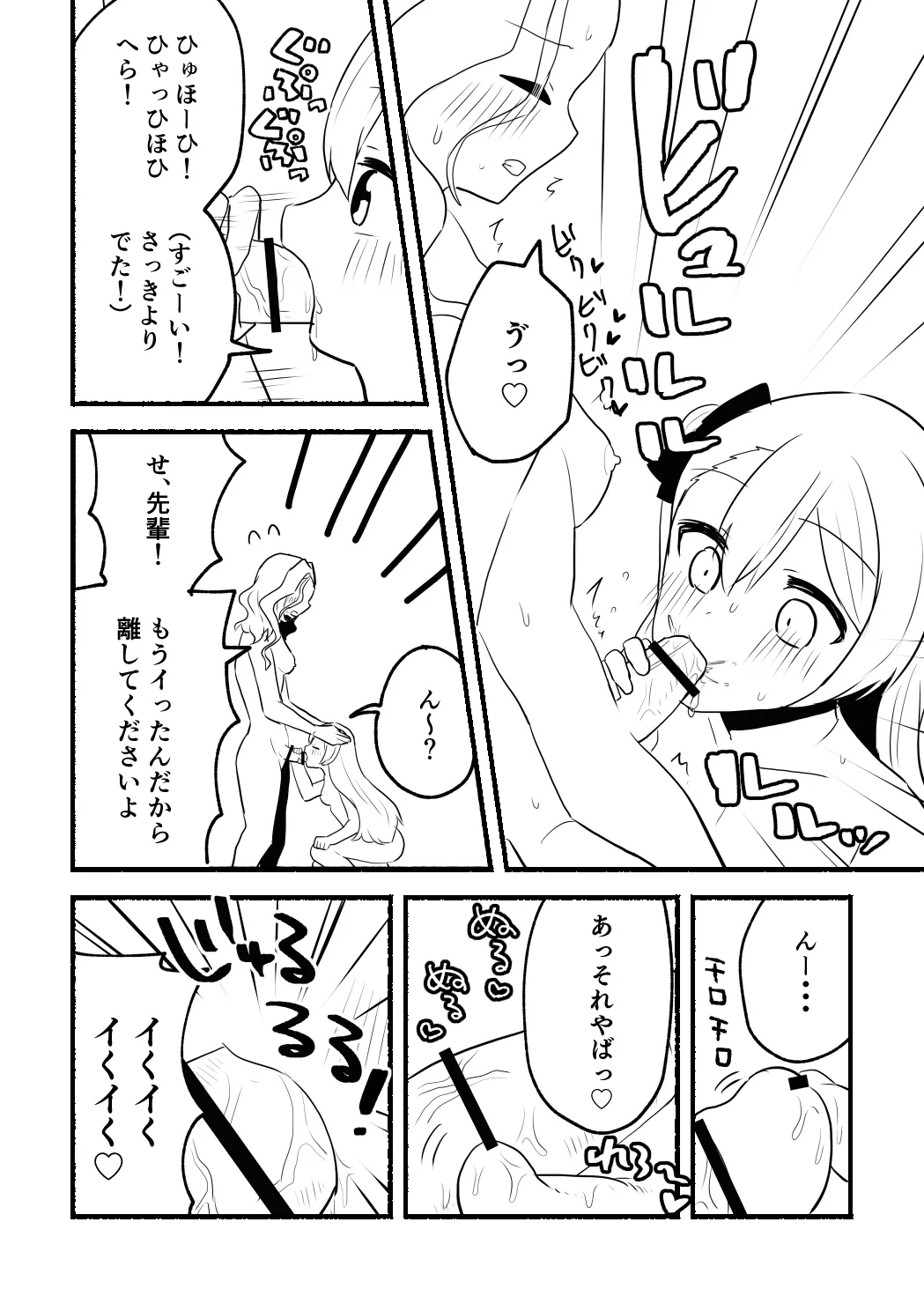 Suzunasan no Manga - Page 8