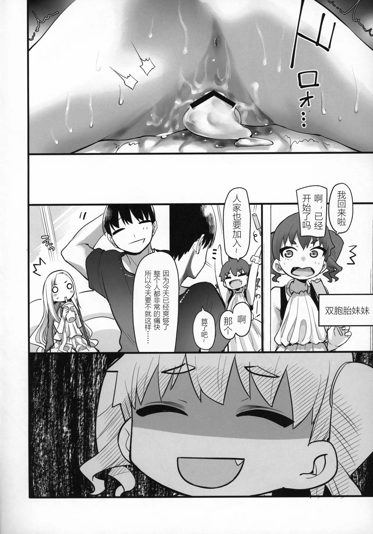 Ojo-Sama to 1on1!!【张佳乐个人汉化】 - Page 23